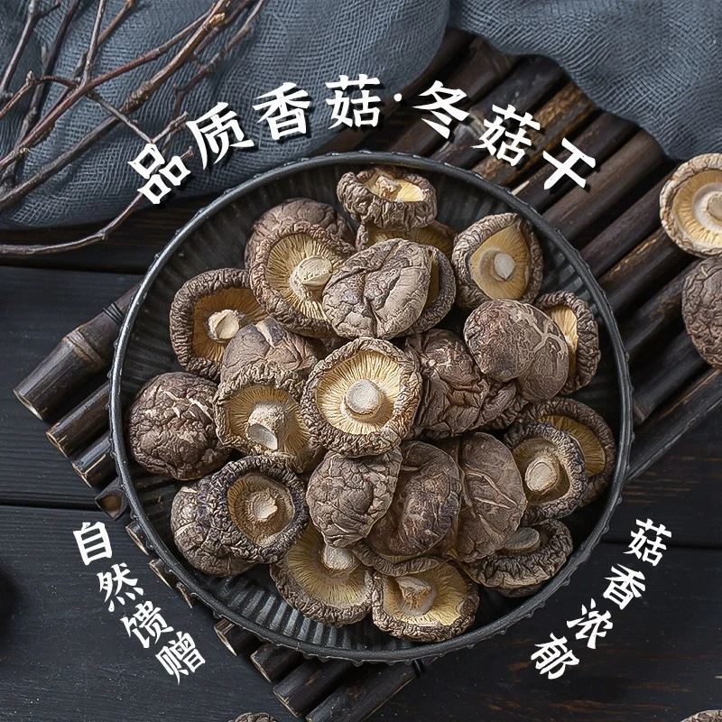 农家特产香菇干 美味香菇