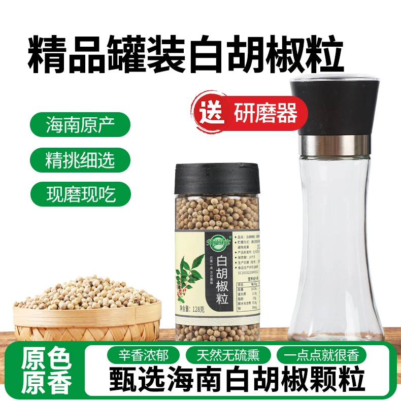 知仙味全海南纯正白胡椒粒手工研磨器白胡椒粉罐装家用调味料128g