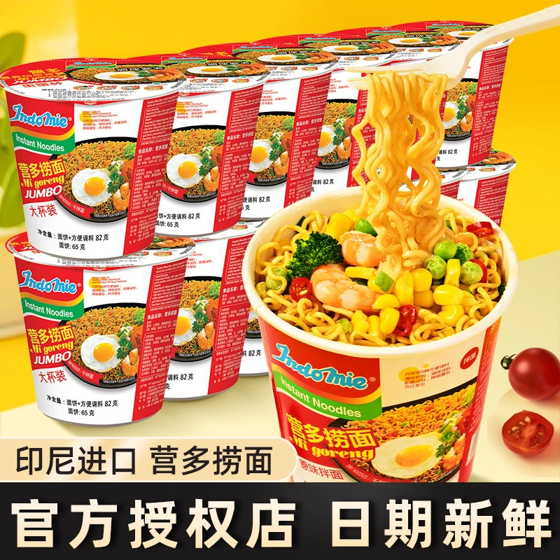 印尼进口indomie营多捞面杯面速食泡面干拌面整箱桶装方便面拉面