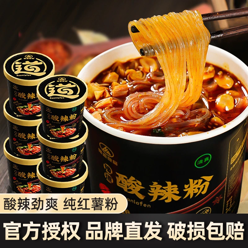 豫道黑金酸辣粉桶装重庆小面金汤红薯粉丝米线方便速食免煮泡面