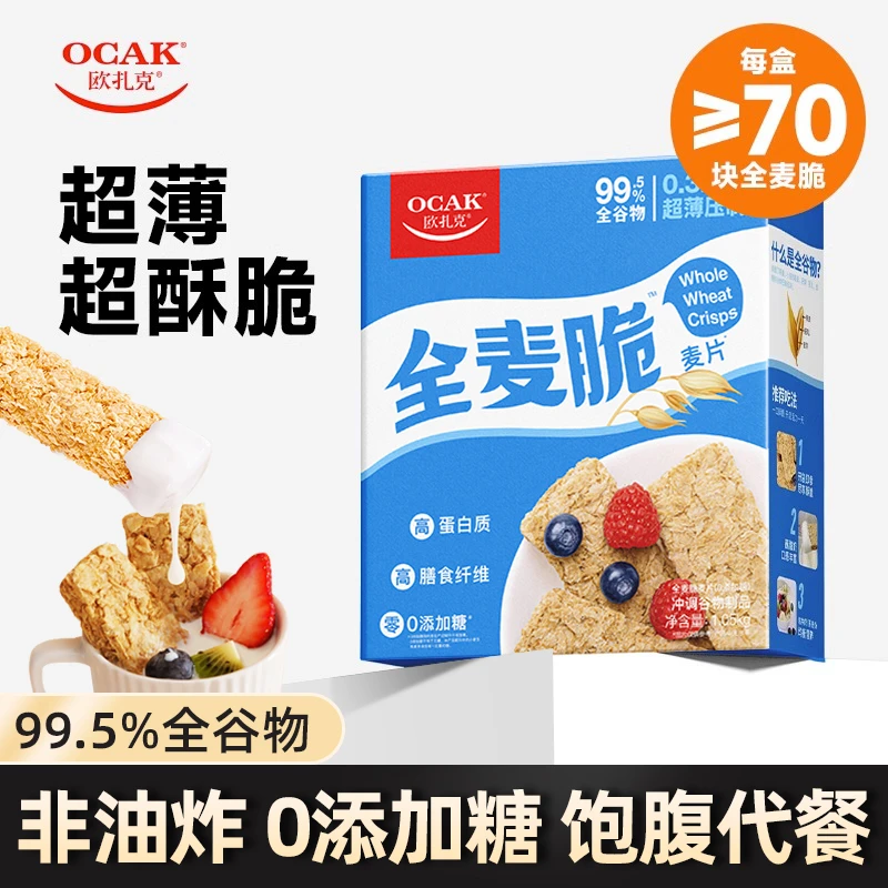 欧扎克全麦脆盒装燕麦脆块即食早餐麦片0添加糖代餐零食酸奶杯diy