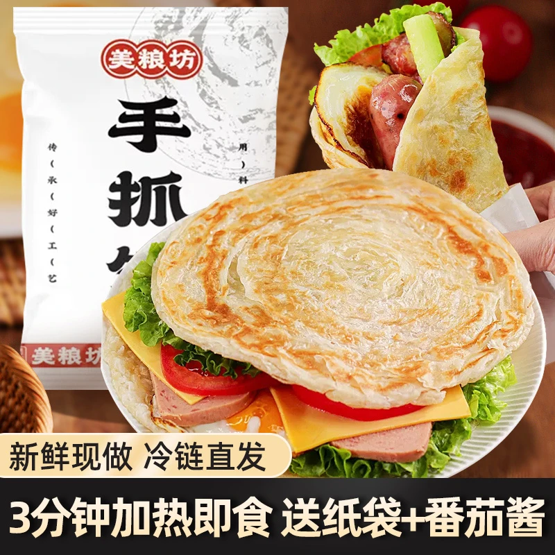 美粮坊原味手抓饼正宗风味家庭家用速食早餐馅饼葱油饼送番茄酱