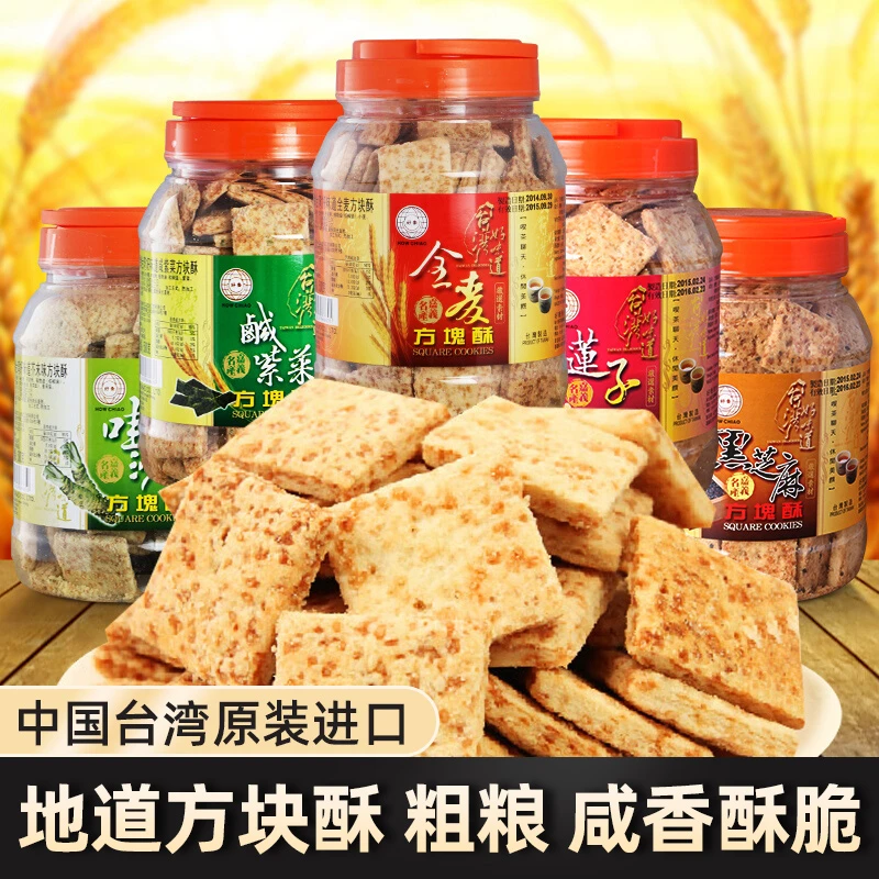 好喬中国台湾进口好乔牌方块酥饼干500g罐装咸蛋黄全麦莲子特产