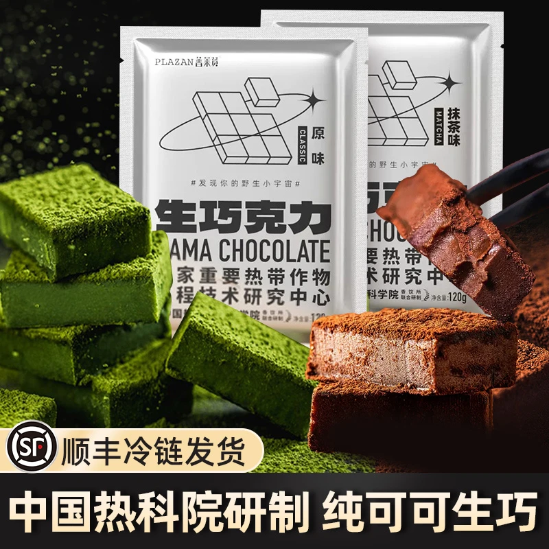 普莱赞生巧克力120g中国热农科院抹茶榴莲原味巧克力纯可可脂零食