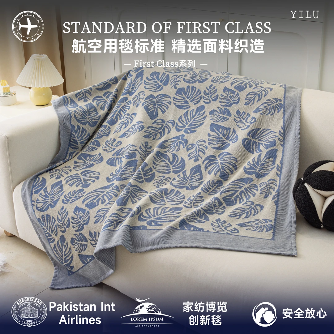 亿鹭First Class头等舱系列抗皱磨毛秋冬加厚-玛瑙斯棕榈叶航空毯