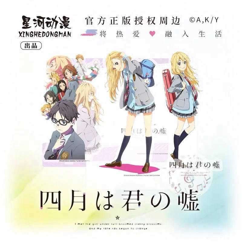 官谷 四月是你的谎言 亚克力立牌 宫园薰有马公生动漫周边正版