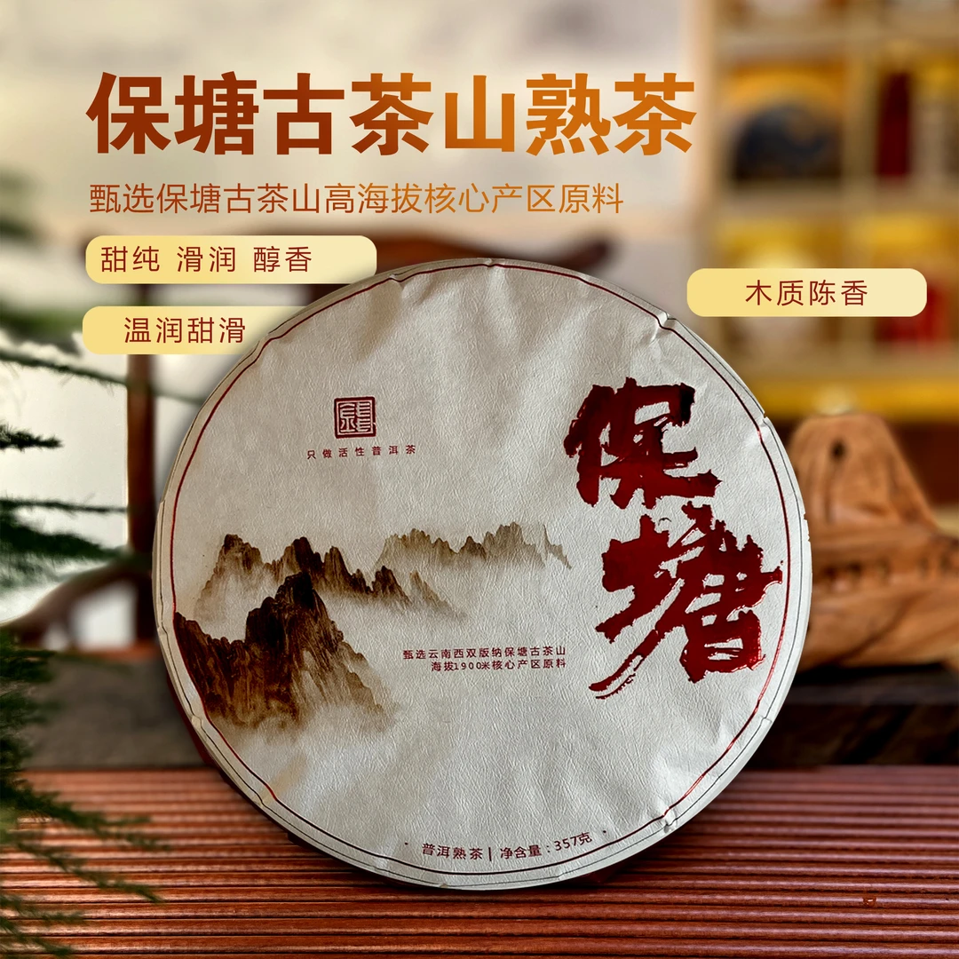 保塘 活性熟茶 浓郁厚重 干净好喝 普洱熟茶醇厚 经典工艺