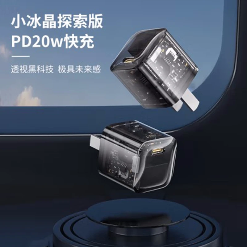 诺米极客版全透科技感快充头PD20W适用透明冰晶苹果华为充电器