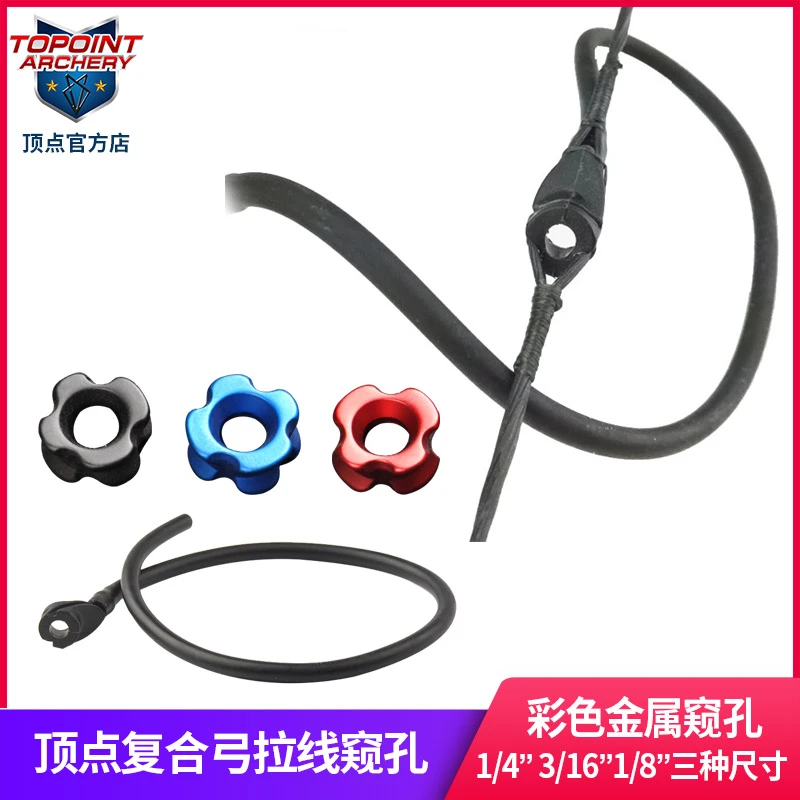 TOPOINT ARCHERY顶点 铝合金窥孔 橡胶管拉线窥瞄 多尺寸可选