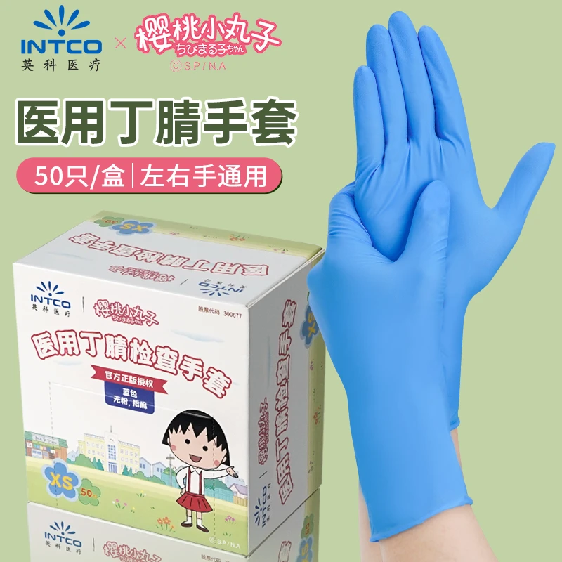 INTCO/英科医疗儿童一次性手套医用丁腈检查手套医用手套