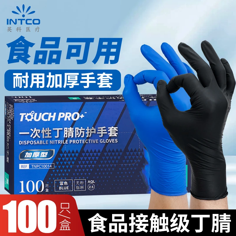 INTCO/英科医疗一次性手套加厚耐用防油防护工业劳保橡胶丁晴耐磨