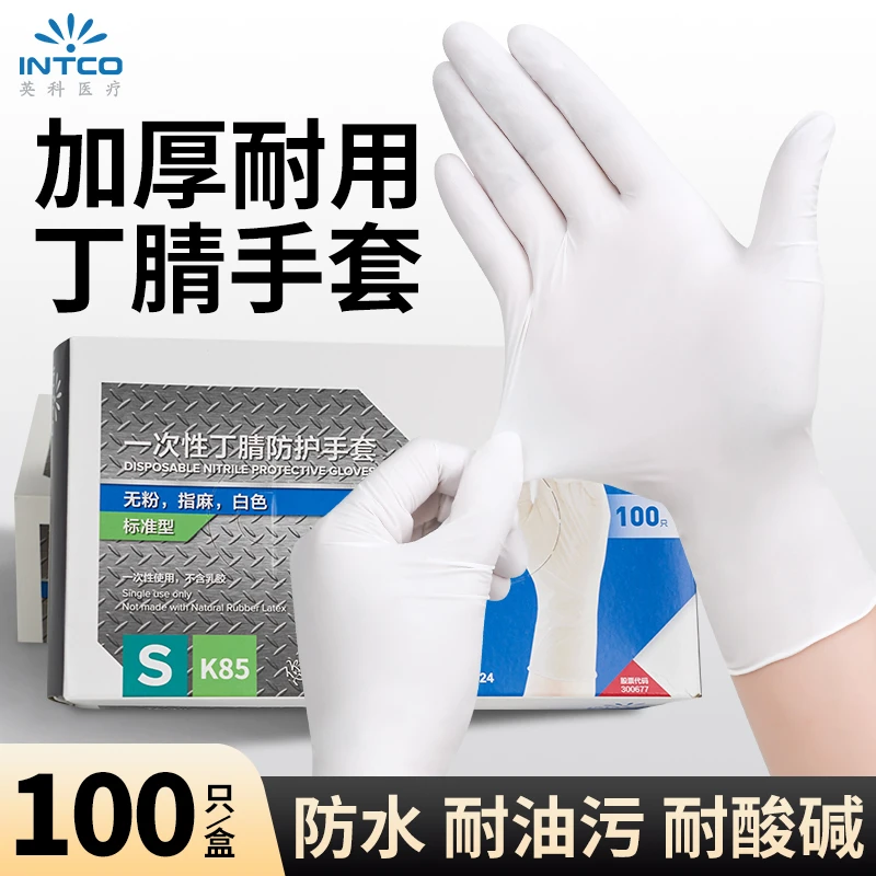 英科一次性手套食品级餐饮烘焙家务清洁防水橡胶厨房洗碗丁腈手套