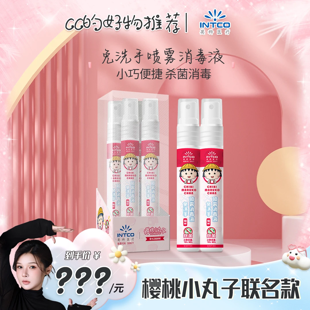 【粉丝专享】英科免洗手喷雾消毒液家用随身便携75度酒精乙醇消毒液
