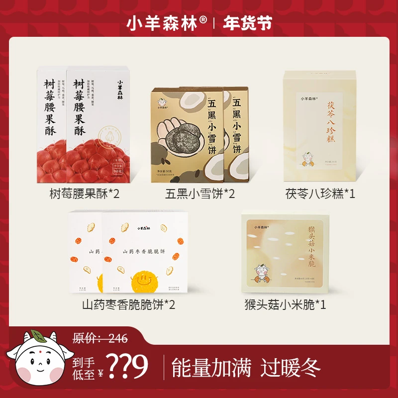 【光乐】冬季藏养零食套组8盒装