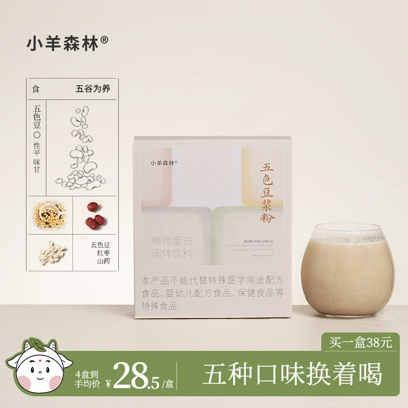 「五色豆浆粉」 五色入五脏 自然谷物滋养 干净配料表早餐