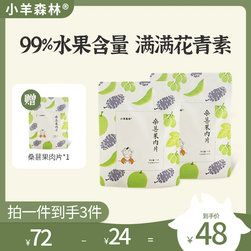 【小羊森林旗舰店】 桑葚果肉片 真实水果打浆  干净配料 独立小袋