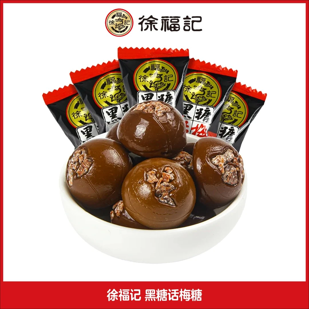 徐福记 黑糖话梅糖散称酸甜浓郁解馋话梅碎糖果零食小吃新鲜500g
