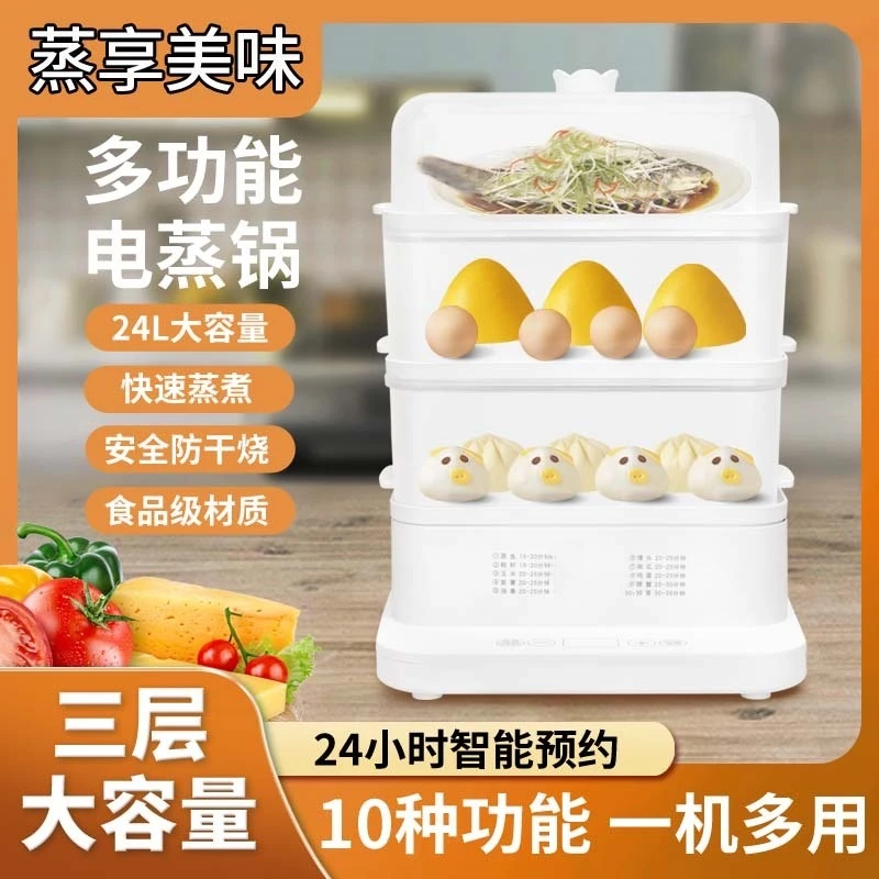 【全疆包邮】家用大容量三层电蒸箱