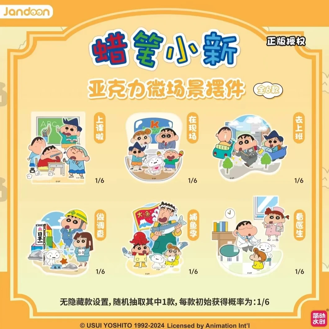 简动文创蜡笔小新微场景亚克力摆件第二代