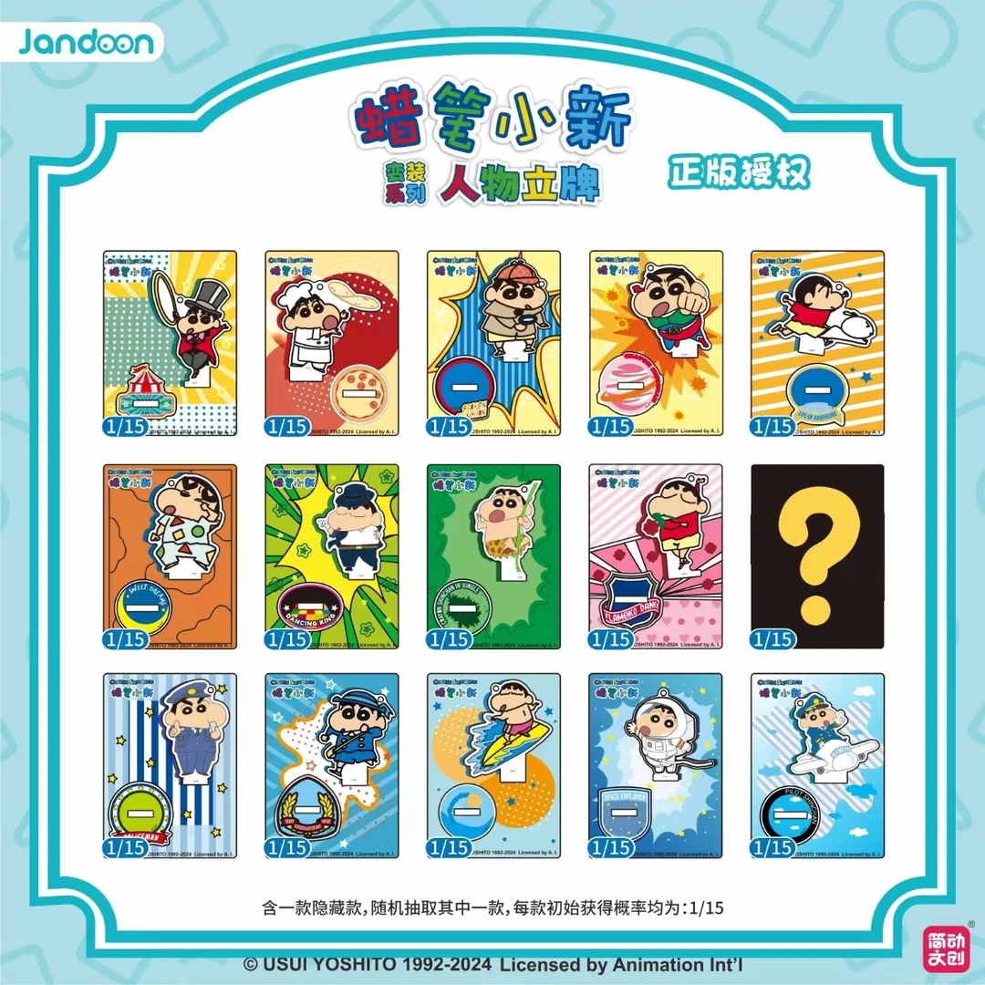 简动文创 蜡笔小新人物立牌亚克力系列盲盒