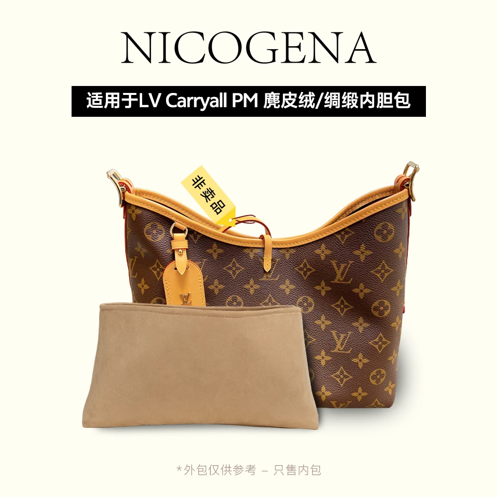 NICOGENA适用于LV carryall内衬包化妆包防污中包中号专业内胆包
