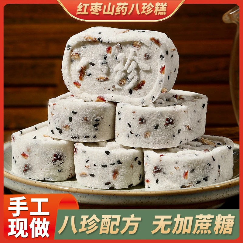【等千味】红枣山药八珍糕无蔗糖茯苓营养手工糕点代餐健康零食点心