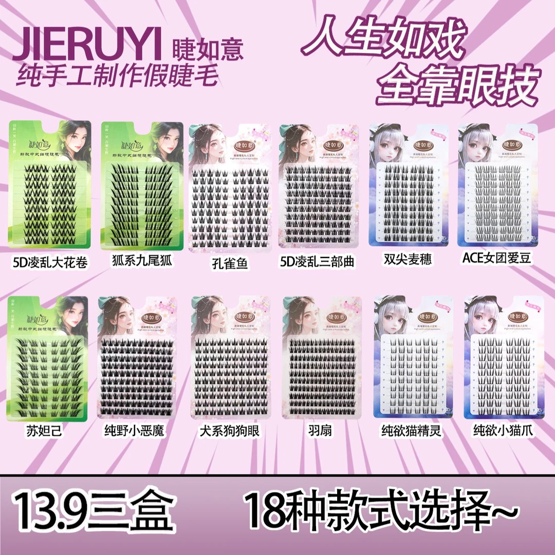 任选三盒全家福假睫毛纯野女团太阳花懒人三部曲大花卷猫爪猫精灵