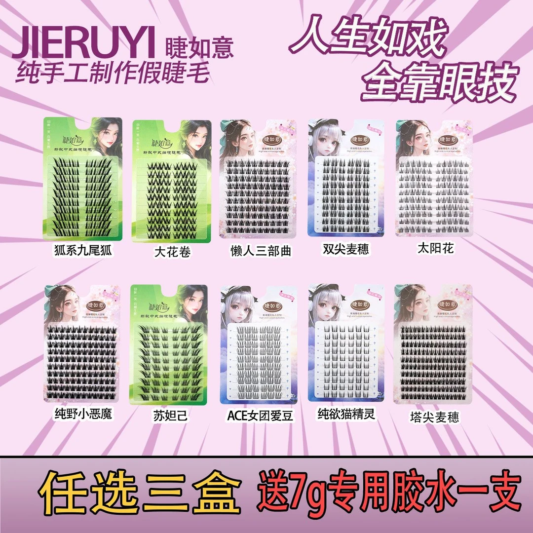 任选三盒假睫毛全家福苏妲己纯野小恶魔太阳花九尾狐大花卷猫精灵