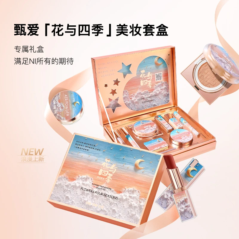 花与四季彩妆套盒 轻奢高颜值送女友闺蜜生日情人节礼物礼盒