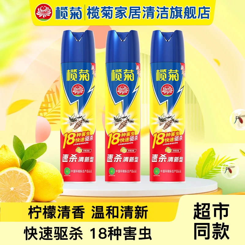 榄菊柠檬清香杀虫气雾剂600ml 家用室内持久快速驱蚊子
