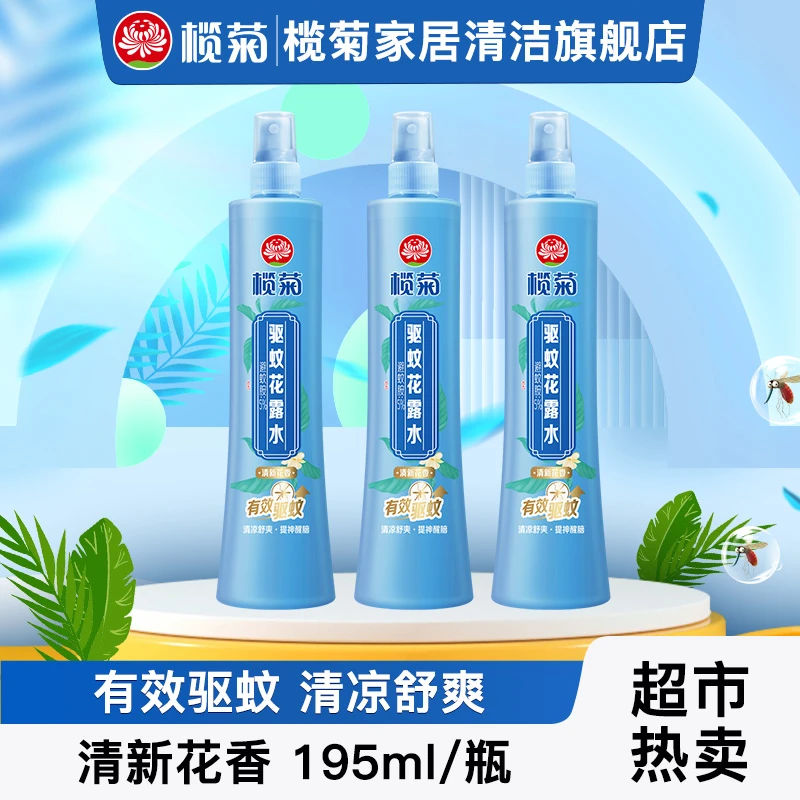 榄菊驱蚊花露水195ml/瓶 清新花香 有效持久防蚊喷雾