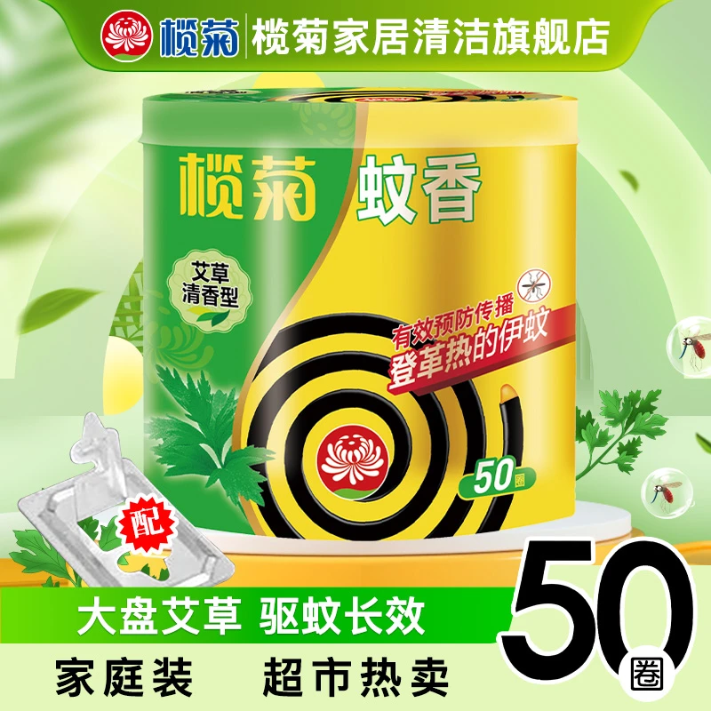 榄菊蚊香50圈 艾草香型 加大盘盘香 黑蚊香 驱蚊驱虫防蚊微烟桶装