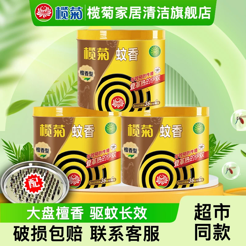 榄菊蚊香檀香型40盘/桶装盘香黑蚊香室内清香型加大盘家用驱蚊