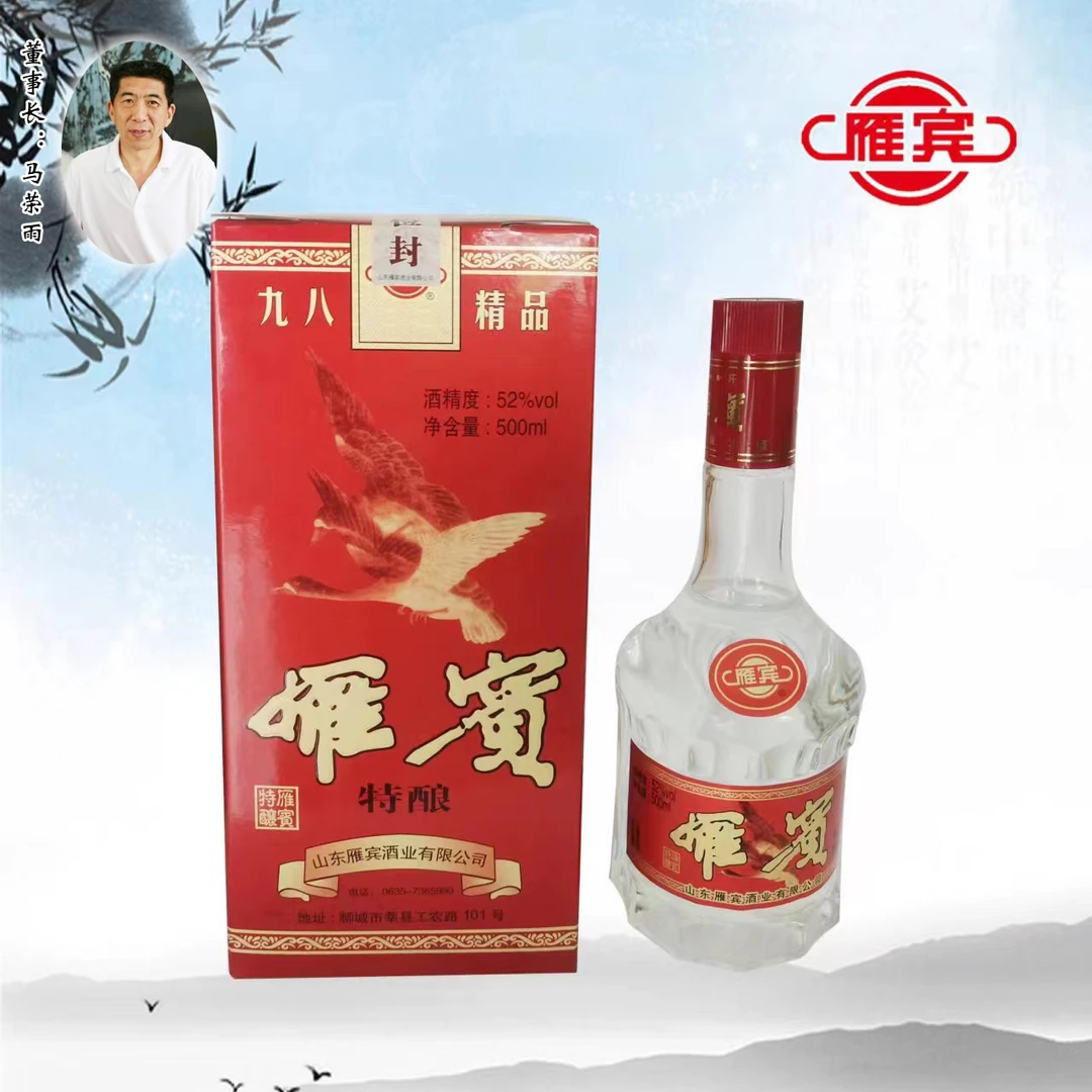 雁宾52°雁宾特酿（九八精品）情怀版浓香型白酒52度500ml