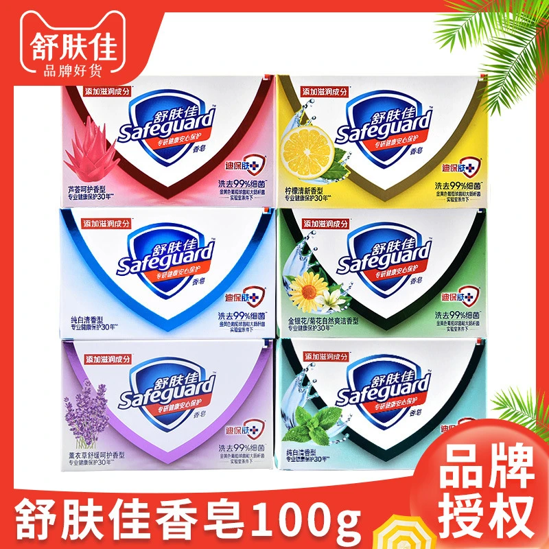 safeguard/舒肤佳香皂纯白留香家用抑菌清爽家庭装沐浴皂正品包邮