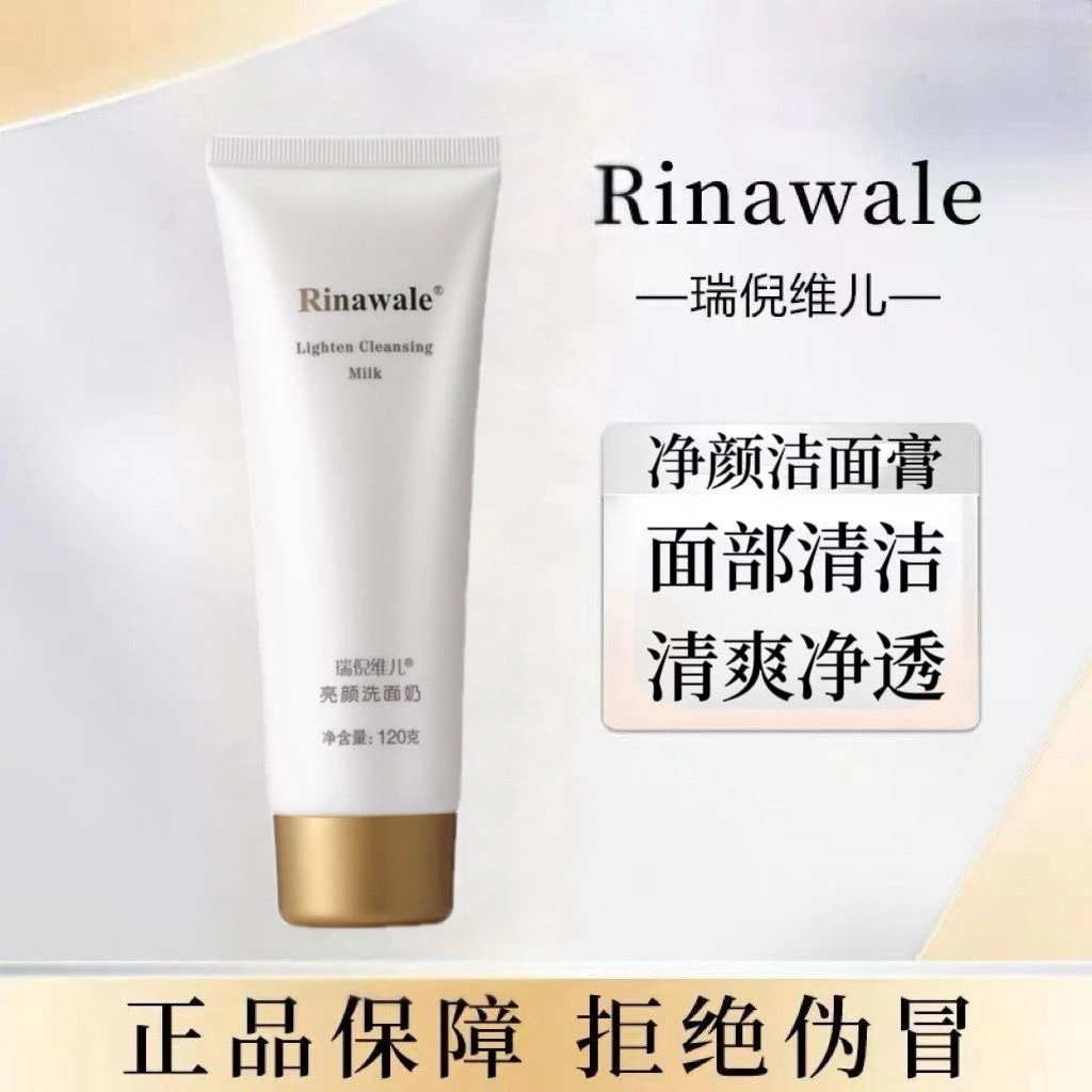 瑞倪维儿净颜洁面膏