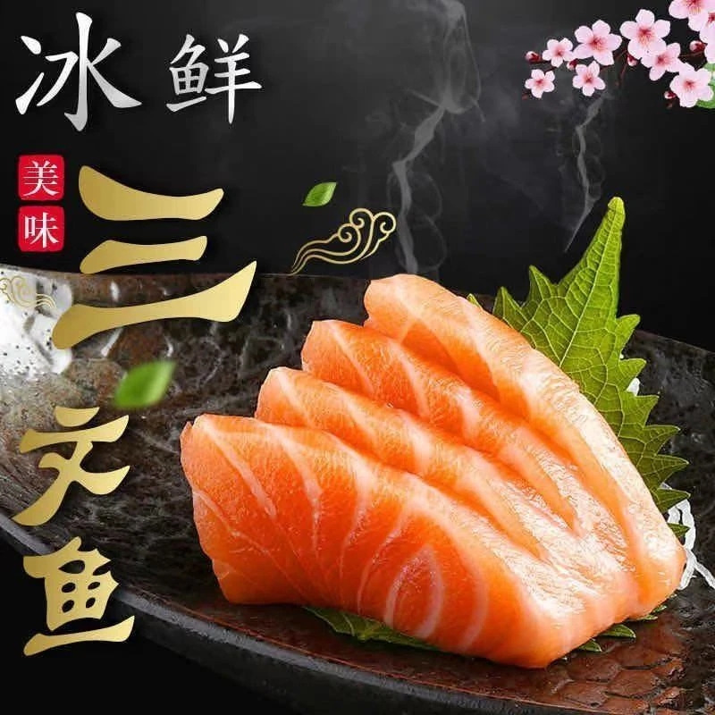 【拍2盒送1盒】新鲜三文鱼现切现杀即食刺身/送芥末酱油