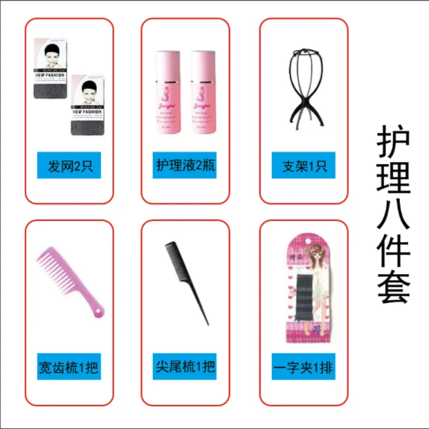 假发护理带包8件套