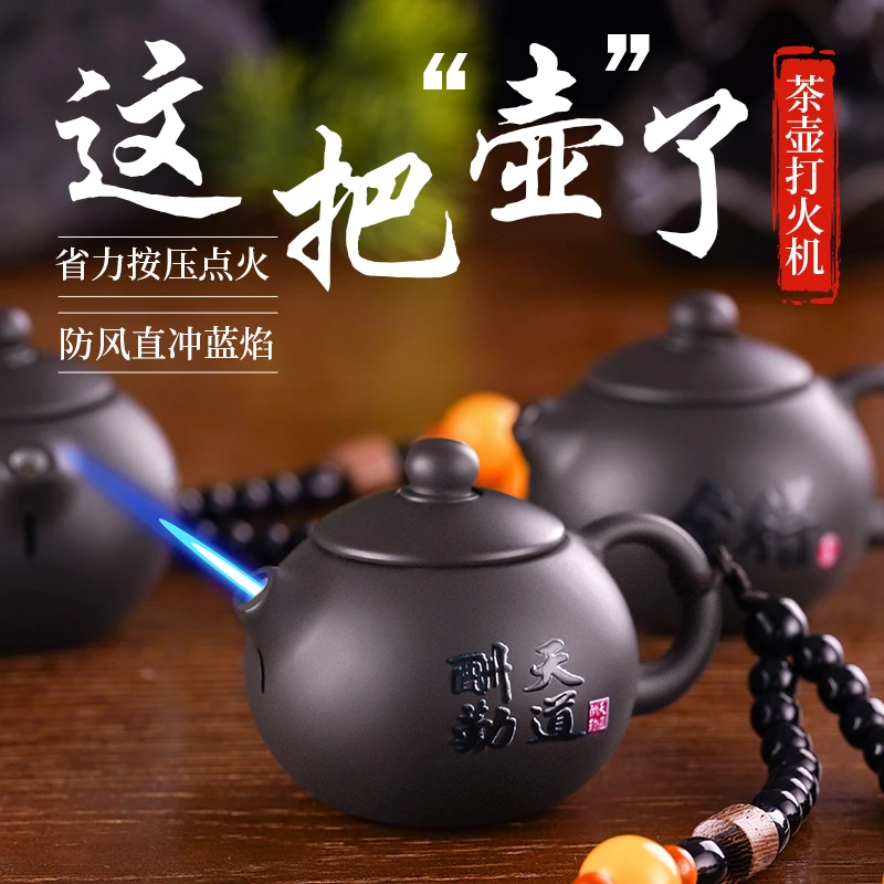 创意复古把把壶茶壶打火机防风直冲蓝焰手把件摆件个性礼物