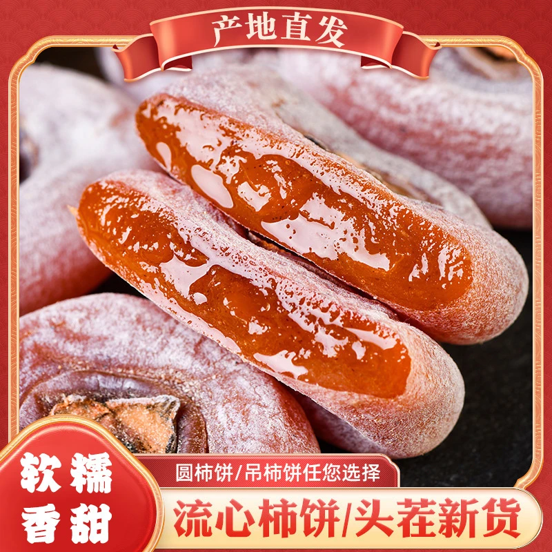 正宗广西流心圆柿饼优选大果肉厚农家手工晾晒即食营养产地直发