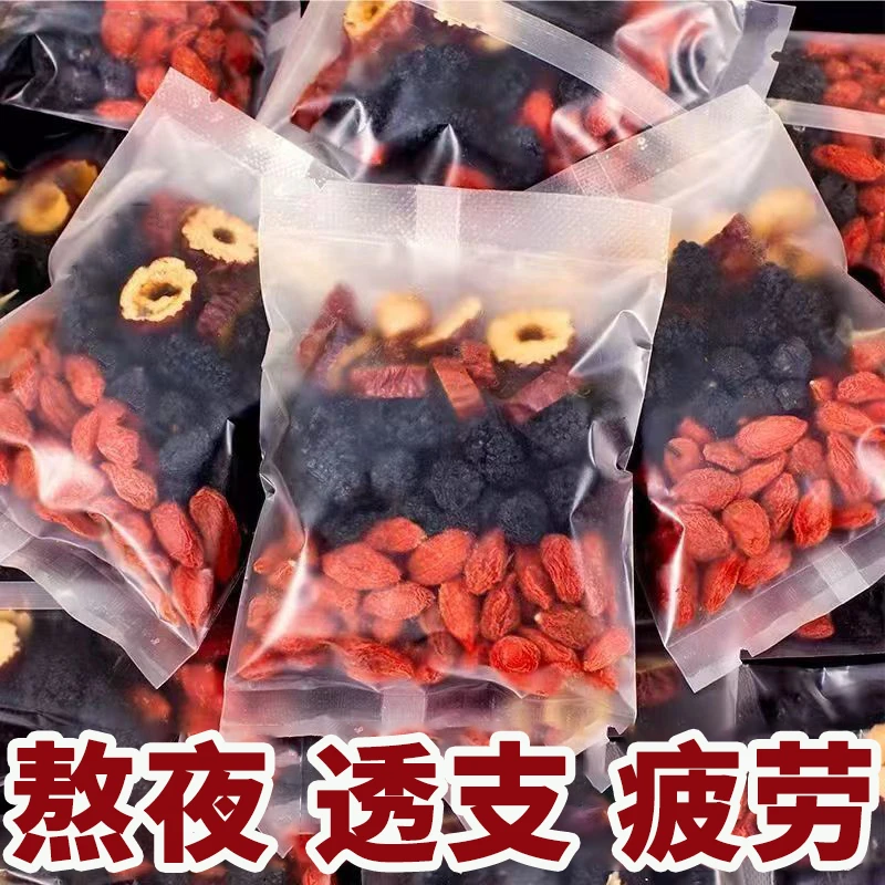 桑葚干黑枸杞红枸杞养生组合花茶男女熬夜茶独立包装红枣泡水花茶