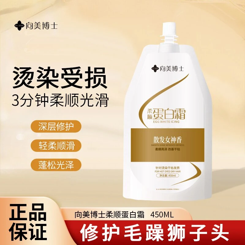 柔顺蛋白霜干枯毛躁修复顺滑护发素450ml