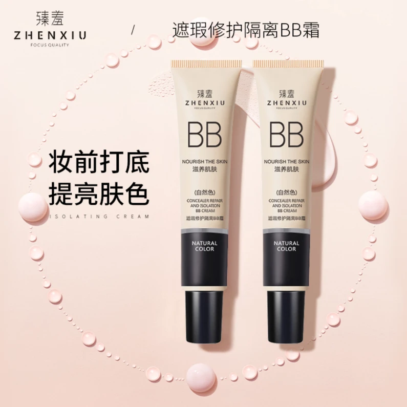 【官方补贴】臻羞BB霜隔离霜防水粉底液提亮肤色遮瑕BB霜防汗不脱妆