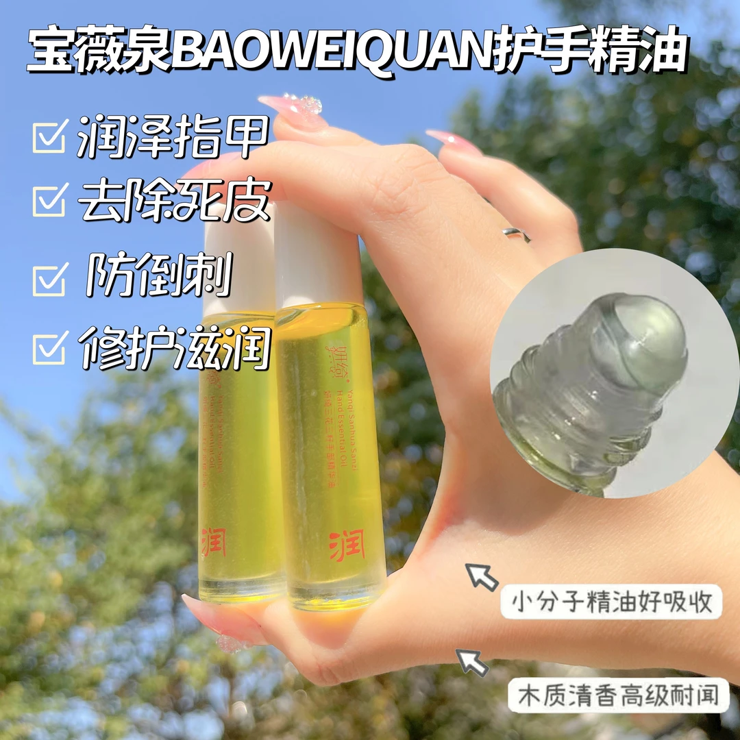 【到手3支】三花三籽手足精粹油手足干裂滋养留香护手精油便捷携带