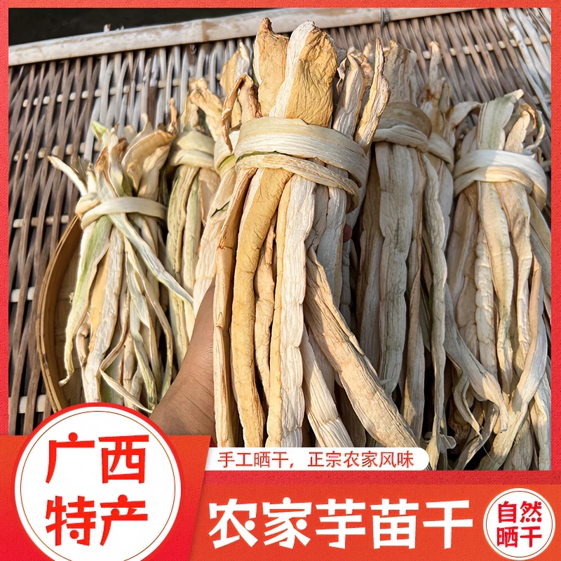 芋荷干农家芋苗干自然晒干100g/250g/500g焖鸭焖肉煮鲜鱼汤好吃