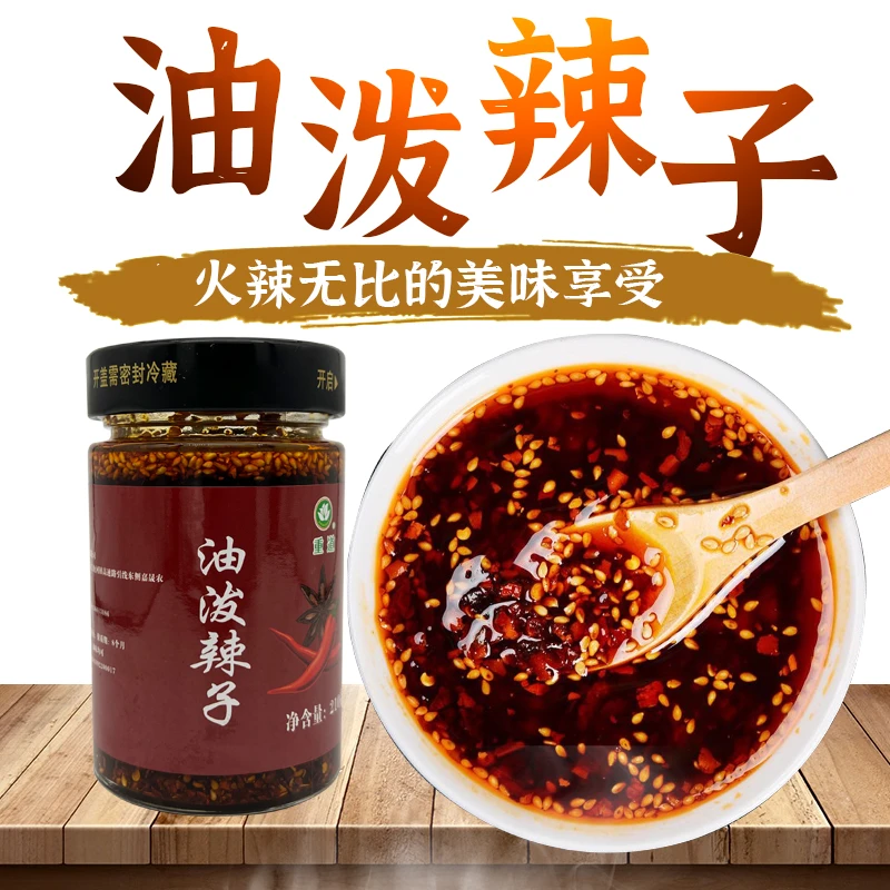 石泉重道油泼辣子红油微辣香辣味面食凉拌菜辣椒酱陕西安康特产