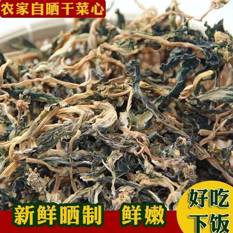 陕西安康农家干菜心自晒干菜苔干货脱水蔬菜农家自晒鲜香包邮