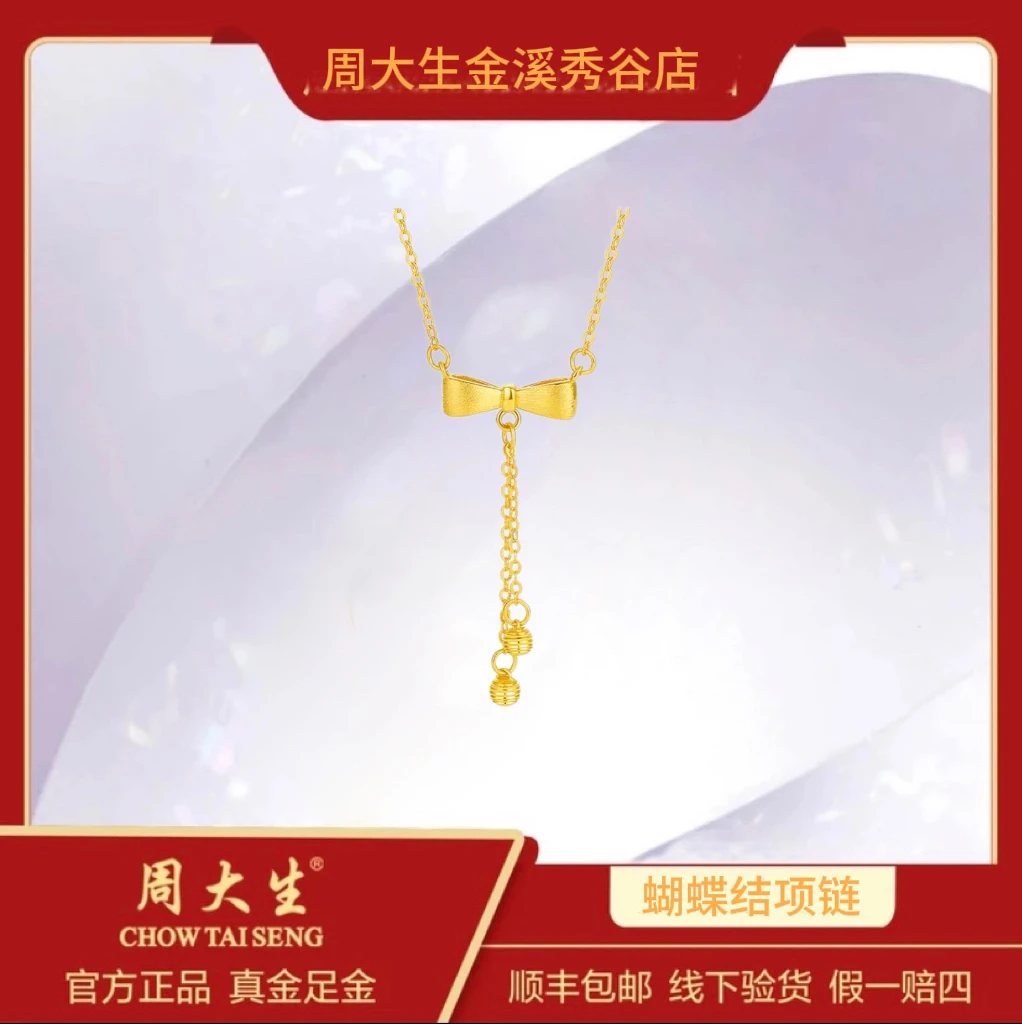 Chow Tai Seng/周大生足金999精美蝴蝶结套链甜美精致时尚礼物女