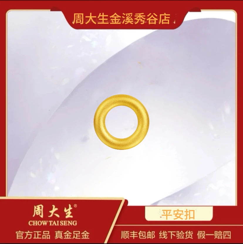 Chow Tai Seng/周大生足金999平安扣圆满如愿纳福红绳系如意平安