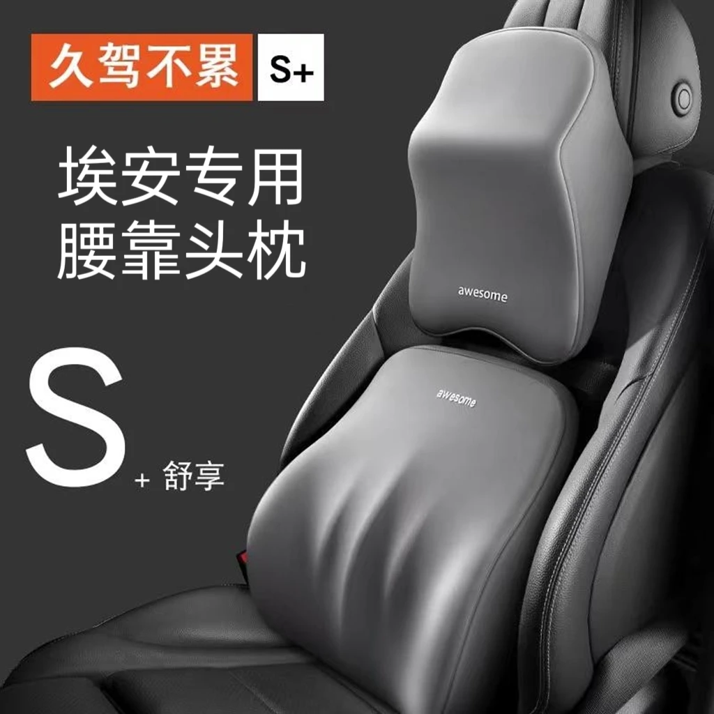 广汽埃安AION汽车头枕S腰靠V护颈枕Y车用靠枕LX内饰用品PLUS大全